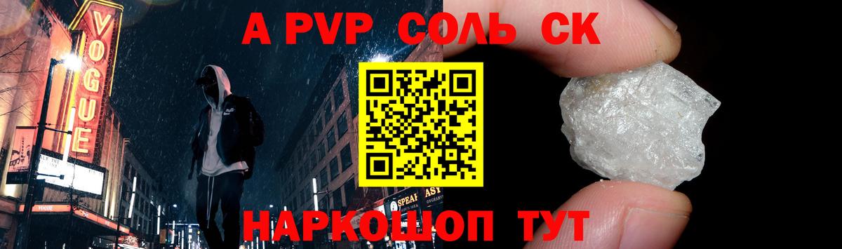 A PVP крисы CK Электросталь