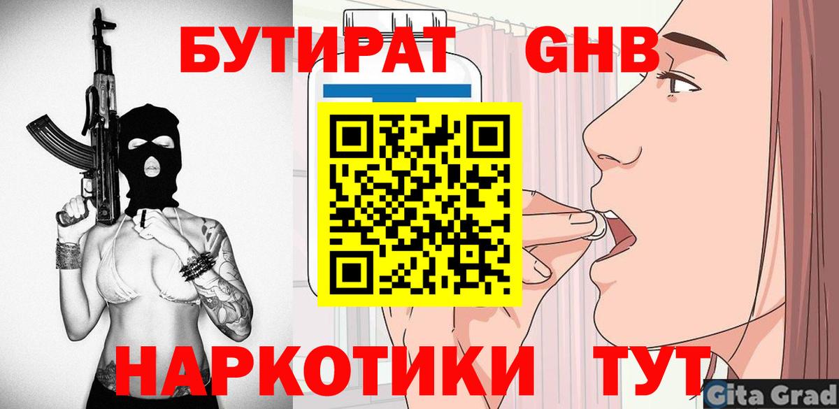 БУТИРАТ BDO Электросталь