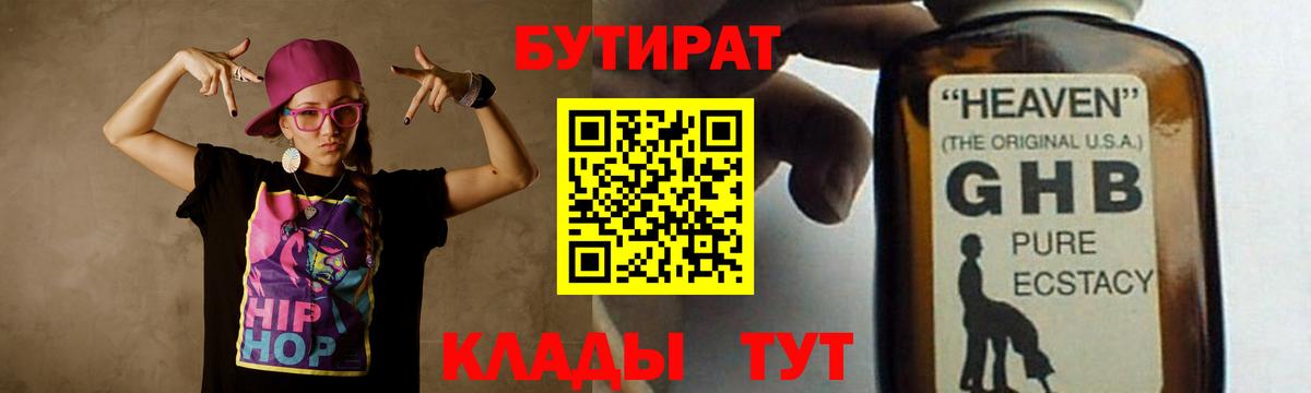 БУТИРАТ 99%  Вход с VPN  Электросталь 