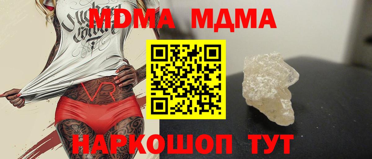 MDMA кристаллы  Вход с VPN  МДМА crystal  МДМА  Электросталь 