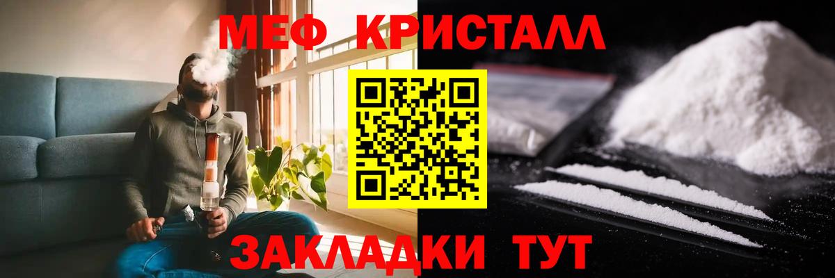 МЯУ-МЯУ  Мефедрон кристаллы  МЯУ-МЯУ  mega   Вход с VPN  Электросталь 