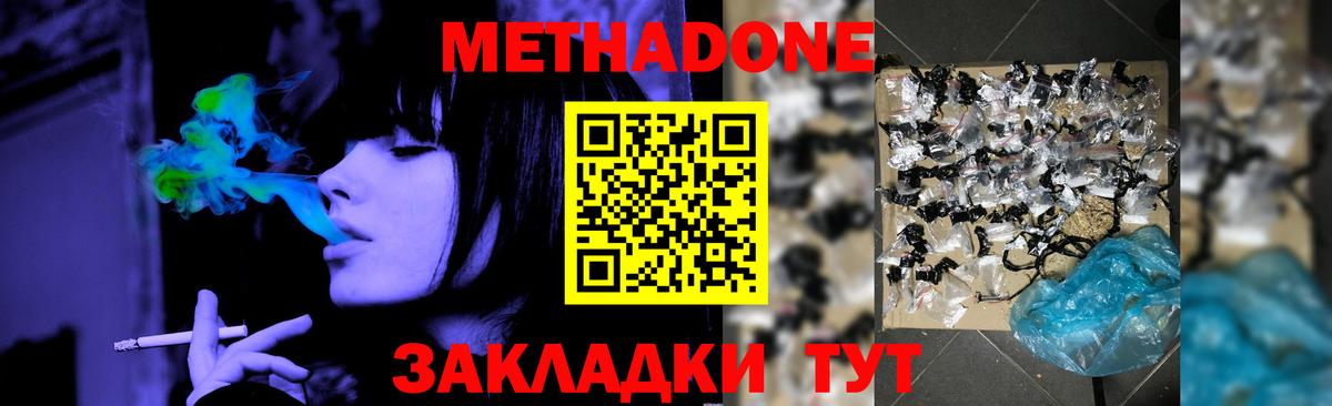 Метадон кристалл Электросталь